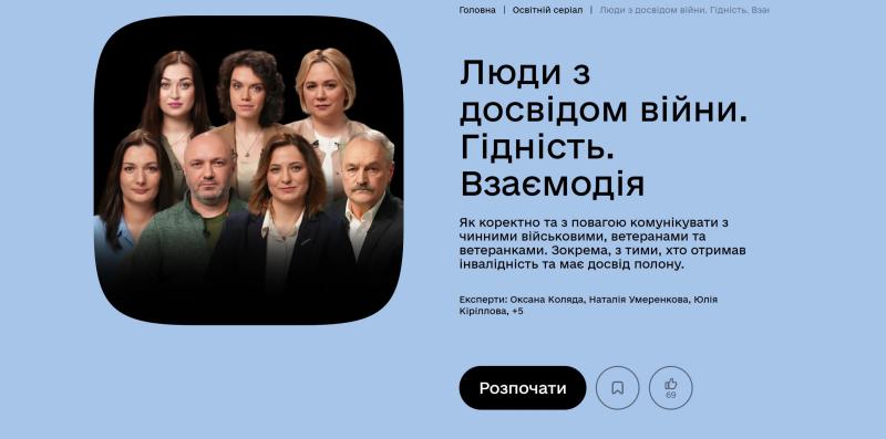 Зеленська представила освітній серіал, спрямований на формування нової культури вдячності військовослужбовцям.