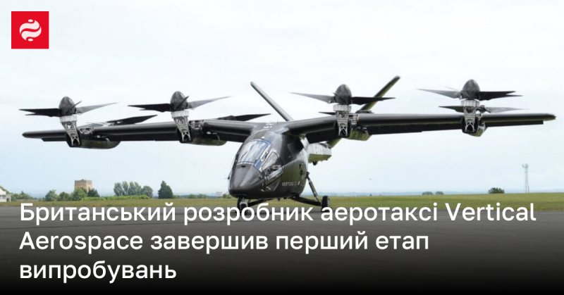 Британська компанія Vertical Aerospace, що спеціалізується на розробці аеротаксі, успішно завершила первинний етап тестування.