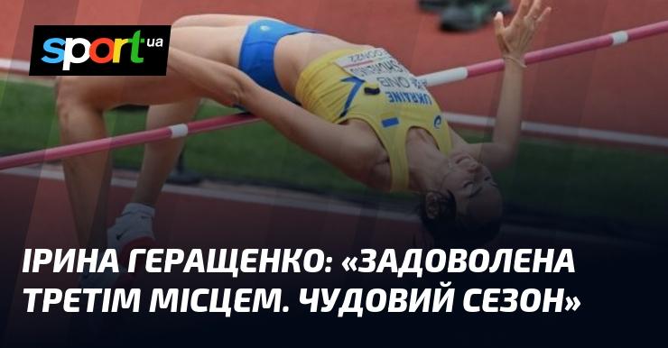 Ірина Геращенко висловила свою радість: 