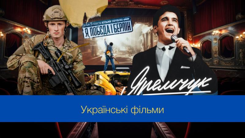 Фільми з України 2024 року, які кожному слід переглянути - Радіо Максимум