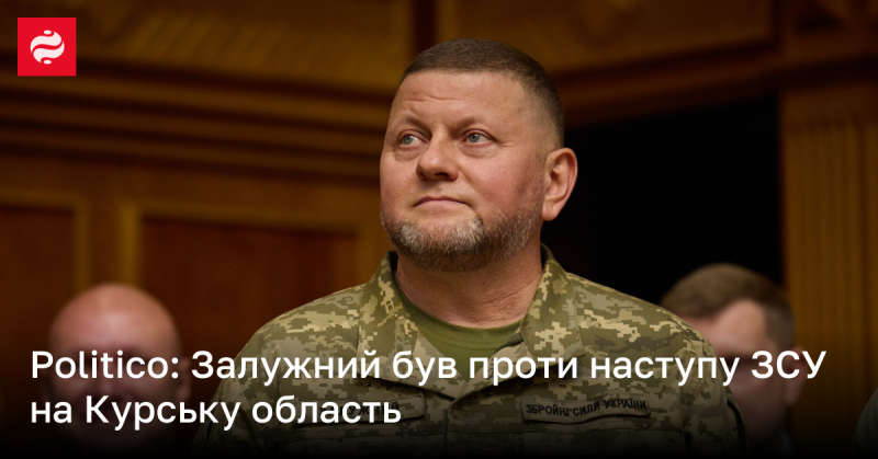 Політико: Залужний висловився проти наступу Збройних сил України на територію Курської області.