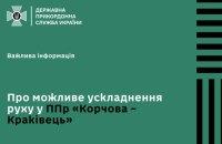 Прикордонники інформують про можливі затримки в русі на контрольному пункті 