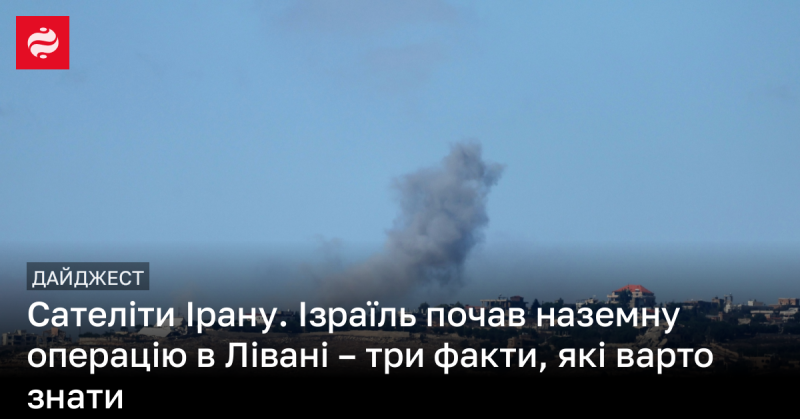 Знищити Хезболлу. Ізраїль розпочав наземну кампанію в Лівані - три ключові моменти, які необхідно знати.