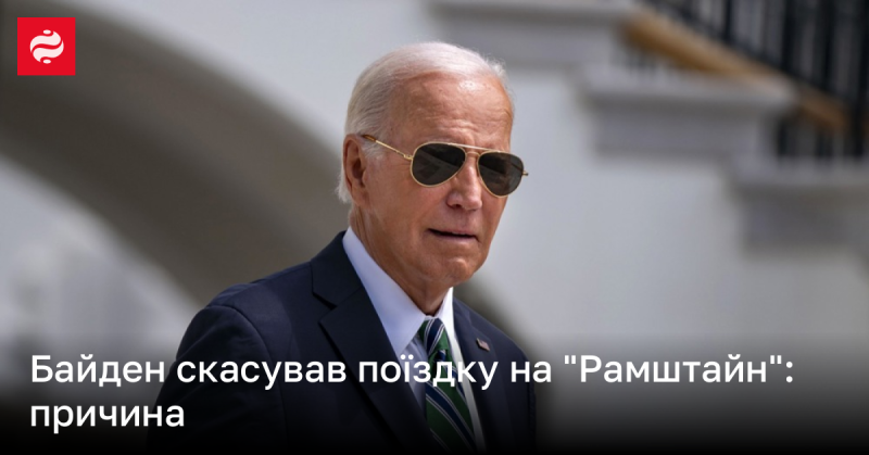 Байден скасував свою подорож до Німеччини, де планував участь у засіданні 