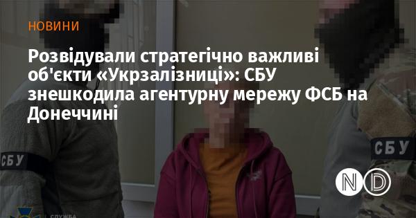 Виявлено мережу агентів ФСБ на Донеччині, які займалися розвідкою ключових об'єктів 