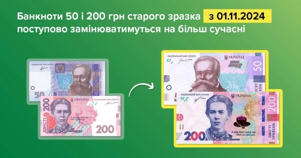 З 1 листопада Національний банк України розпочне процес виведення з обігу банкнот старого дизайну.