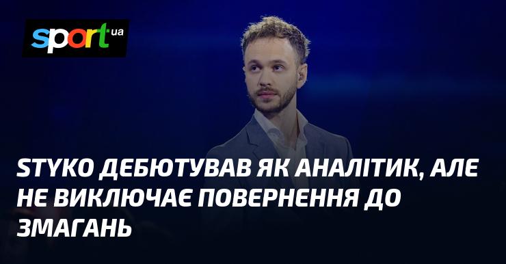 STYKO почав свою кар'єру в ролі аналітика, проте не відкидає можливості повернення до змагань.