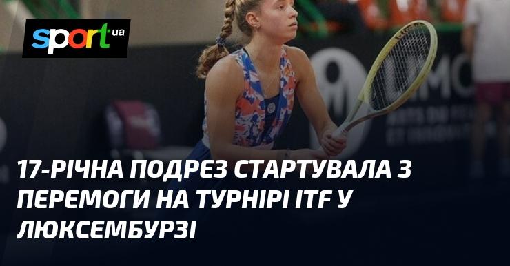 17-річна Подрез завоювала перемогу на ITF-турнірі в Люксембурзі.