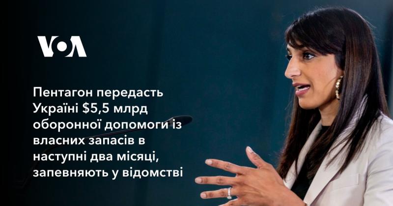 Пентагон планує надати Україні 5,5 мільярда доларів на оборонні потреби зі своїх резервів протягом найближчих двох місяців, стверджують у міністерстві.